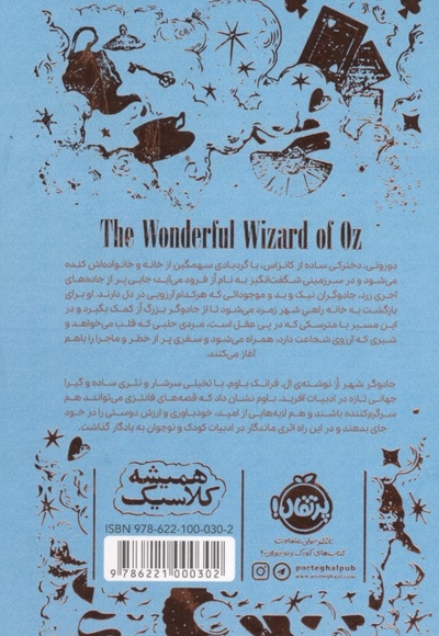 همیشه کلاسیک جادوگر شهر از